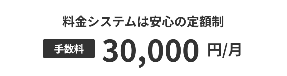 広告運用の手数料